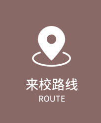 厦门工学院来校线路