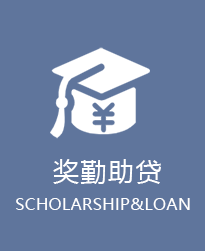 厦门工学院奖勤助贷