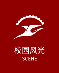 厦门工学院校园风光-五馆十圆
