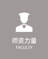 厦门工学院师资力量